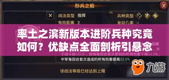 率土之滨新版本进阶兵种究竟如何？优缺点全面剖析引悬念