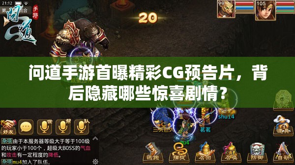 问道手游首曝精彩CG预告片，背后隐藏哪些惊喜剧情？