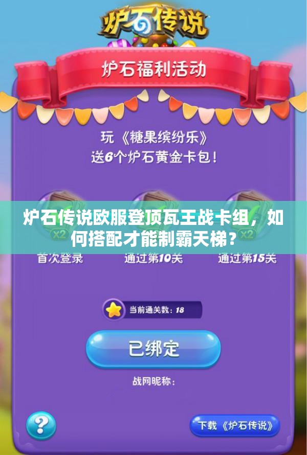 炉石传说欧服登顶瓦王战卡组，如何搭配才能制霸天梯？