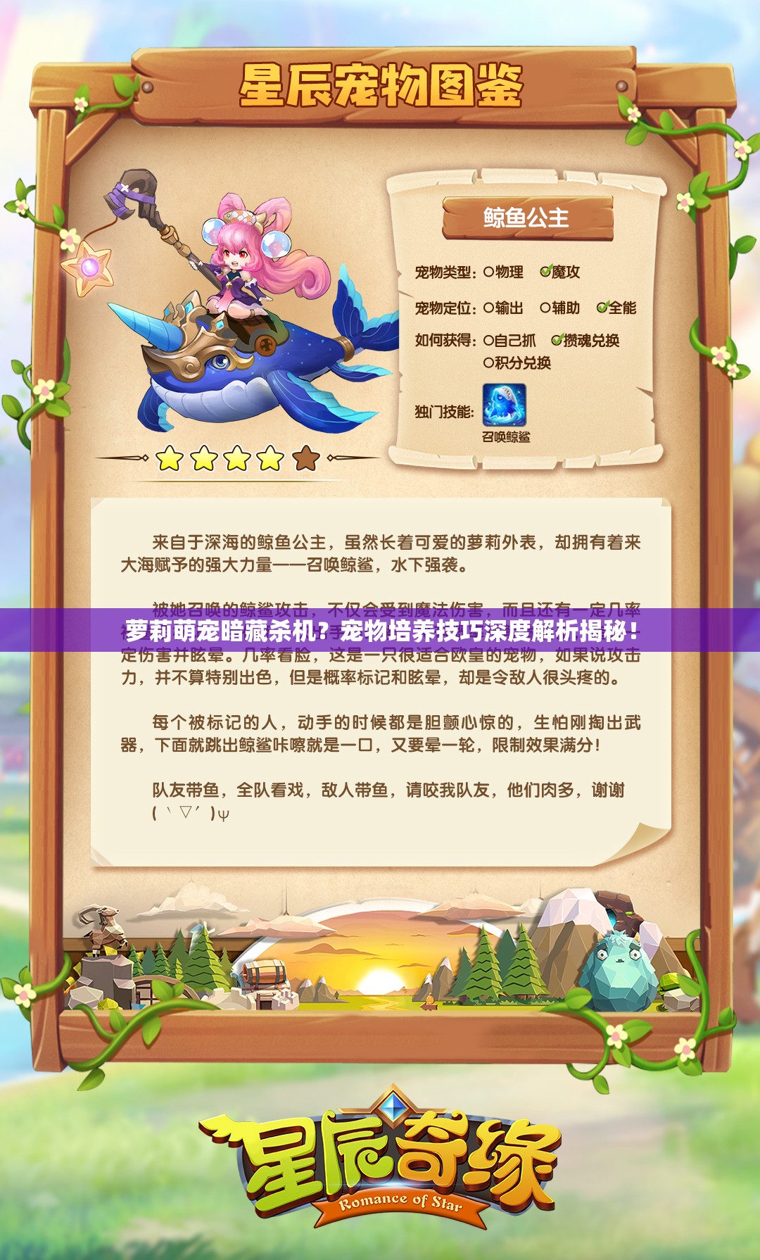 萝莉萌宠暗藏杀机？宠物培养技巧深度解析揭秘！