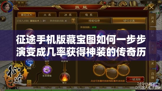 征途手机版藏宝图如何一步步演变成几率获得神装的传奇历程？