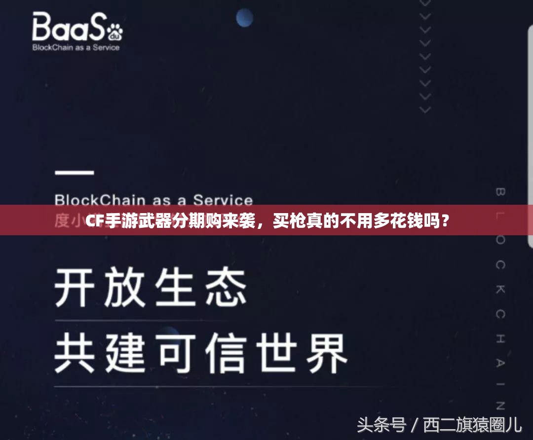 CF手游武器分期购来袭，买枪真的不用多花钱吗？