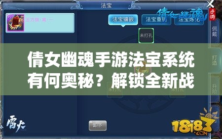 倩女幽魂手游法宝系统有何奥秘？解锁全新战斗体验等你来探！
