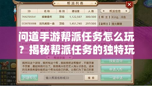 问道手游帮派任务怎么玩？揭秘帮派任务的独特玩法与悬念！