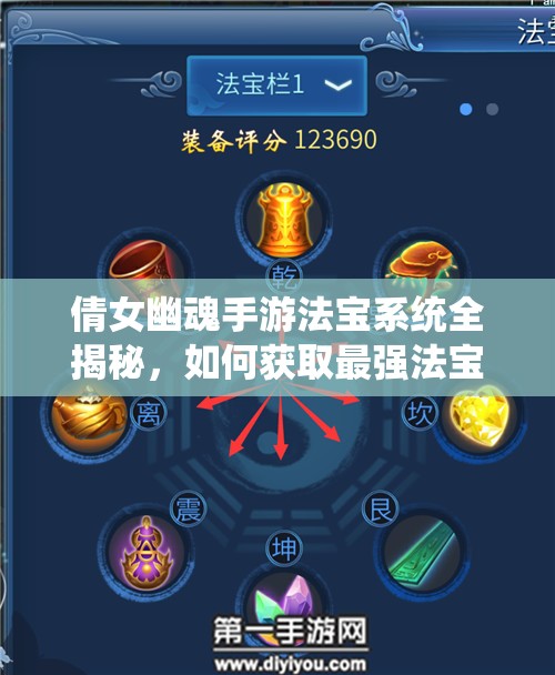 倩女幽魂手游法宝系统全揭秘，如何获取最强法宝成悬念？
