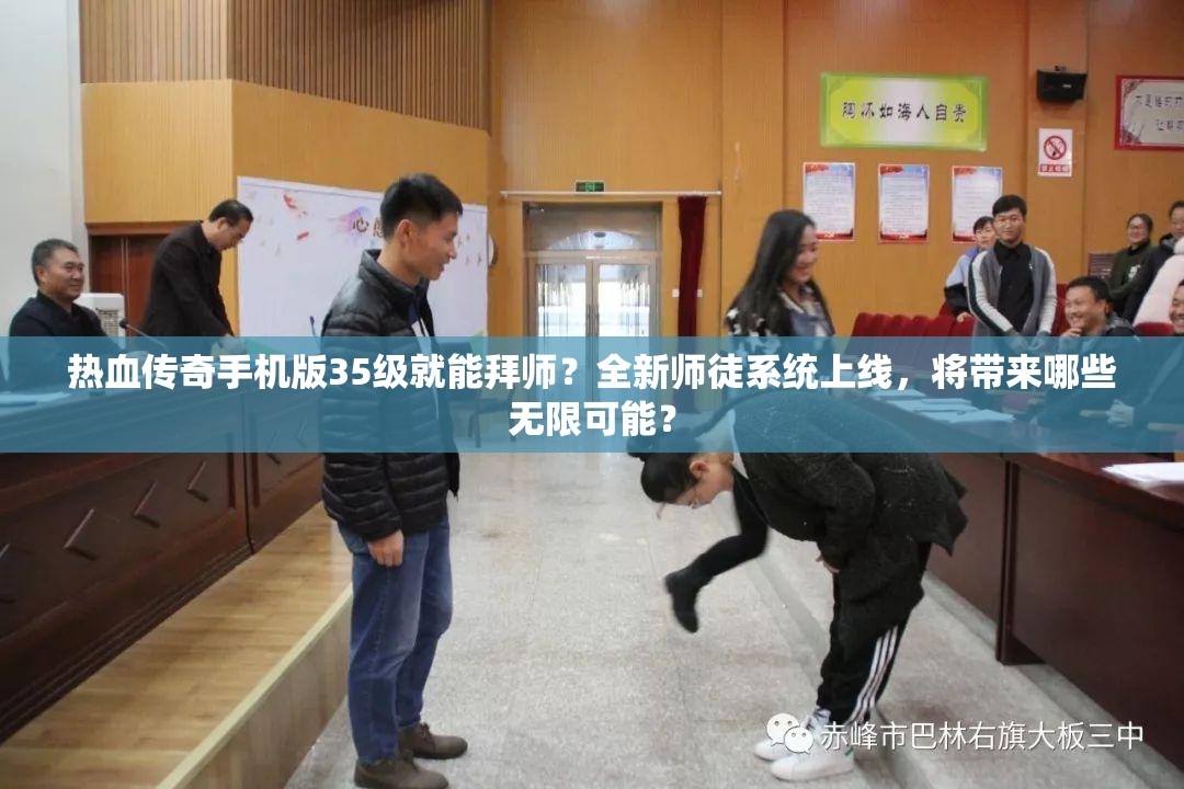 热血传奇手机版35级就能拜师？全新师徒系统上线，将带来哪些无限可能？