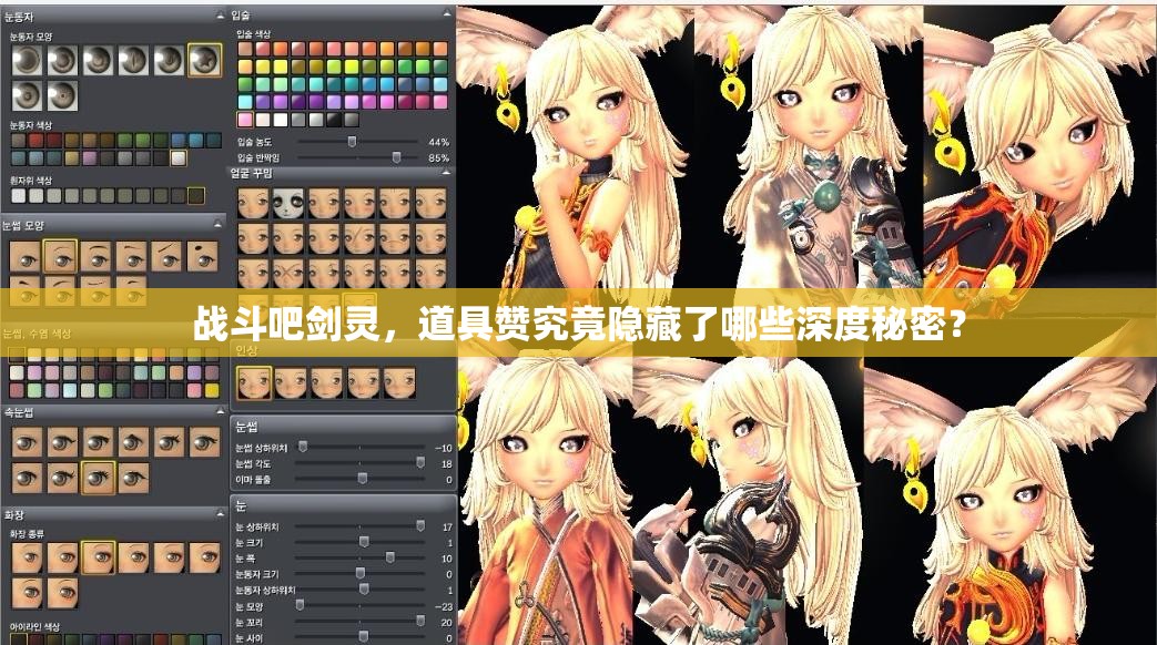 战斗吧剑灵，道具赞究竟隐藏了哪些深度秘密？