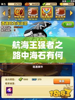 航海王强者之路中海石有何神奇作用？玩法未来将有何革命性变化？
