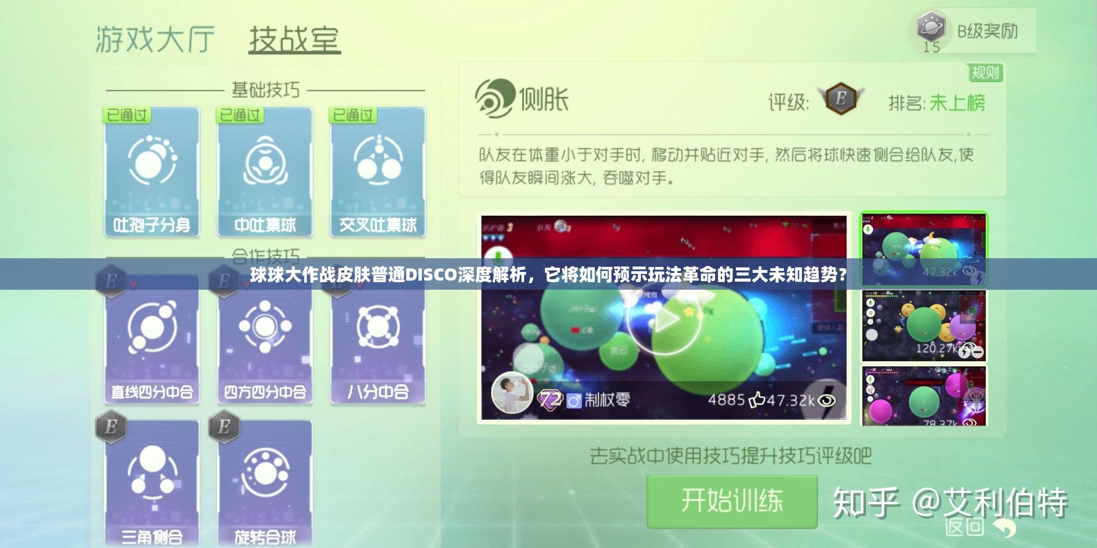 球球大作战皮肤普通DISCO深度解析，它将如何预示玩法革命的三大未知趋势？