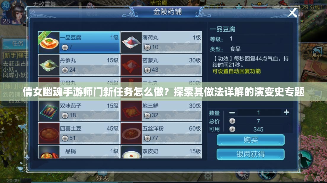 倩女幽魂手游师门新任务怎么做？探索其做法详解的演变史专题