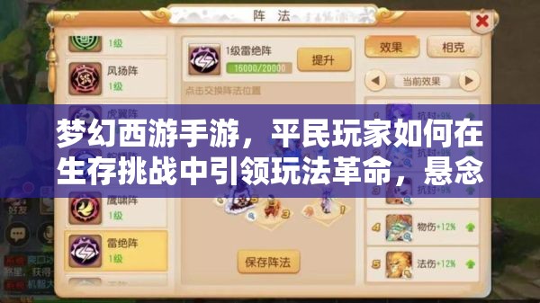 梦幻西游手游，平民玩家如何在生存挑战中引领玩法革命，悬念即将揭晓？