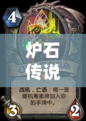 炉石传说新卡菊花茶与暮光召唤者如何？资源管理策略揭秘！