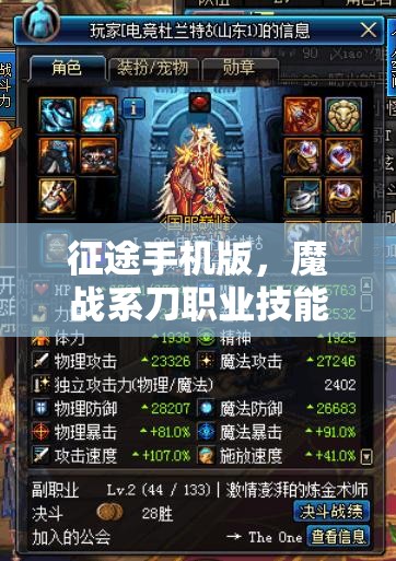 征途手机版，魔战系刀职业技能大全究竟经历了怎样的演变史？