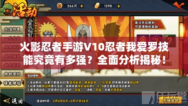火影忍者手游V10忍者我爱罗技能究竟有多强？全面分析揭秘！