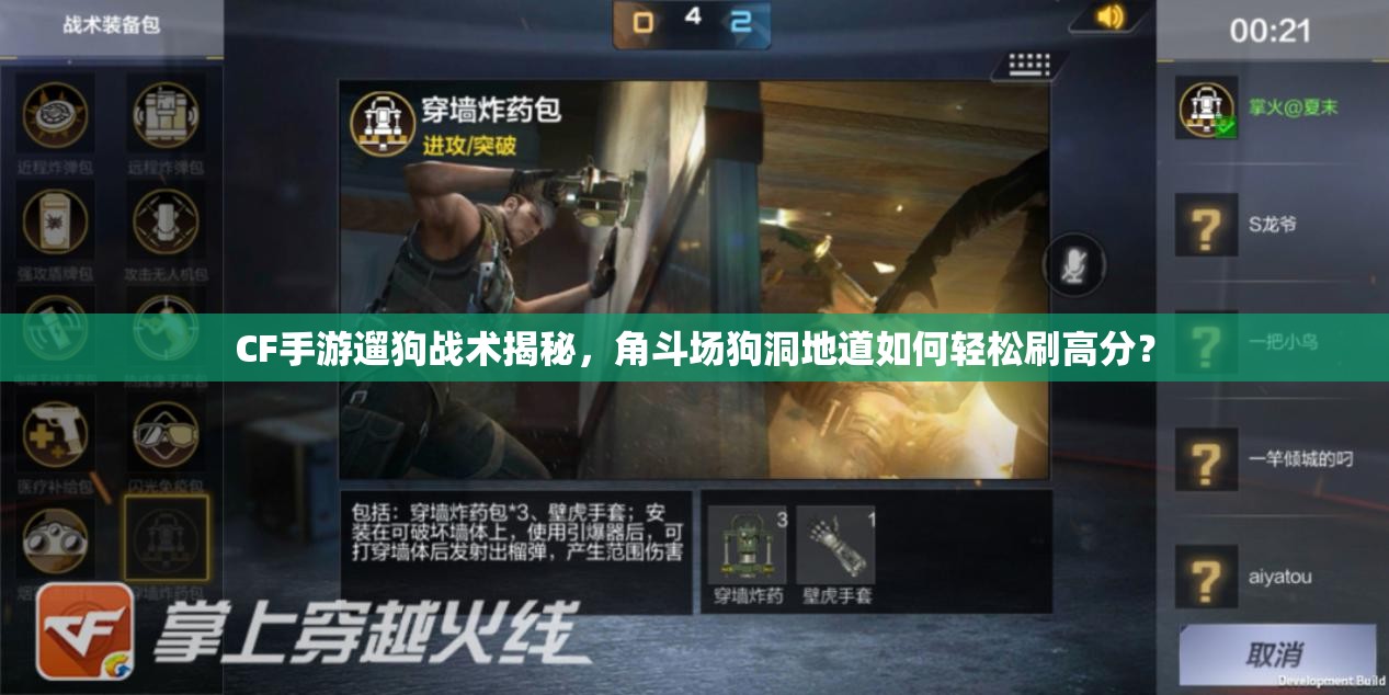 CF手游遛狗战术揭秘，角斗场狗洞地道如何轻松刷高分？