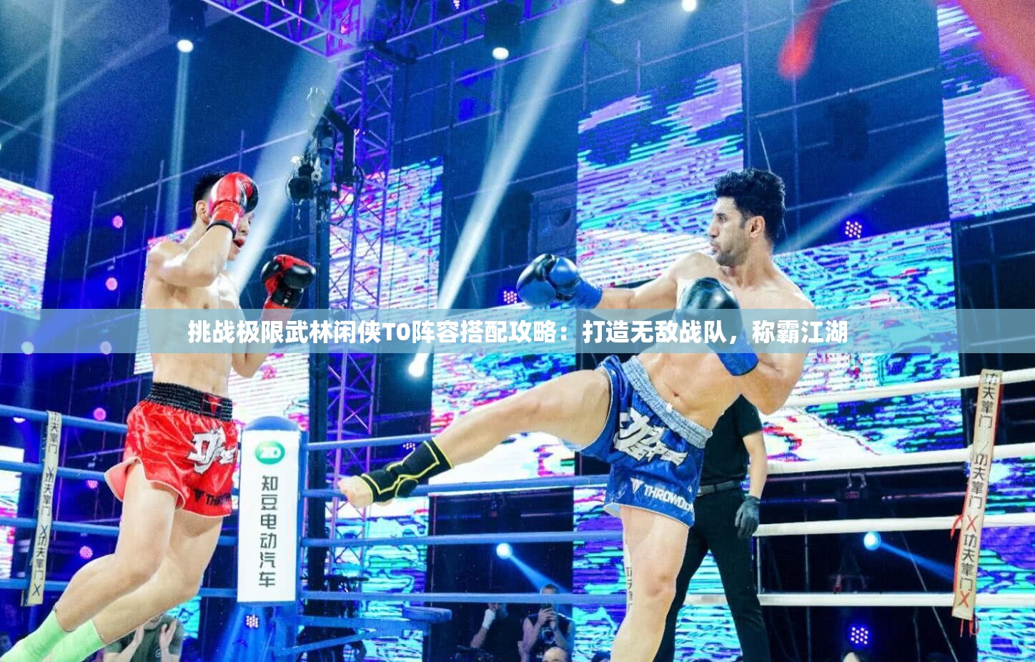 挑战极限武林闲侠T0阵容搭配攻略：打造无敌战队，称霸江湖