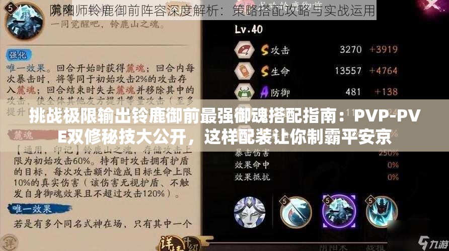 挑战极限输出铃鹿御前最强御魂搭配指南：PVP-PVE双修秘技大公开，这样配装让你制霸平安京