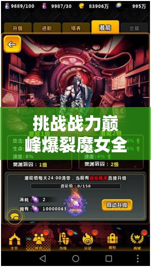 挑战战力巅峰爆裂魔女全装备获取路径解析×深度养成策略，手把手教你突破装备极限制霸战场