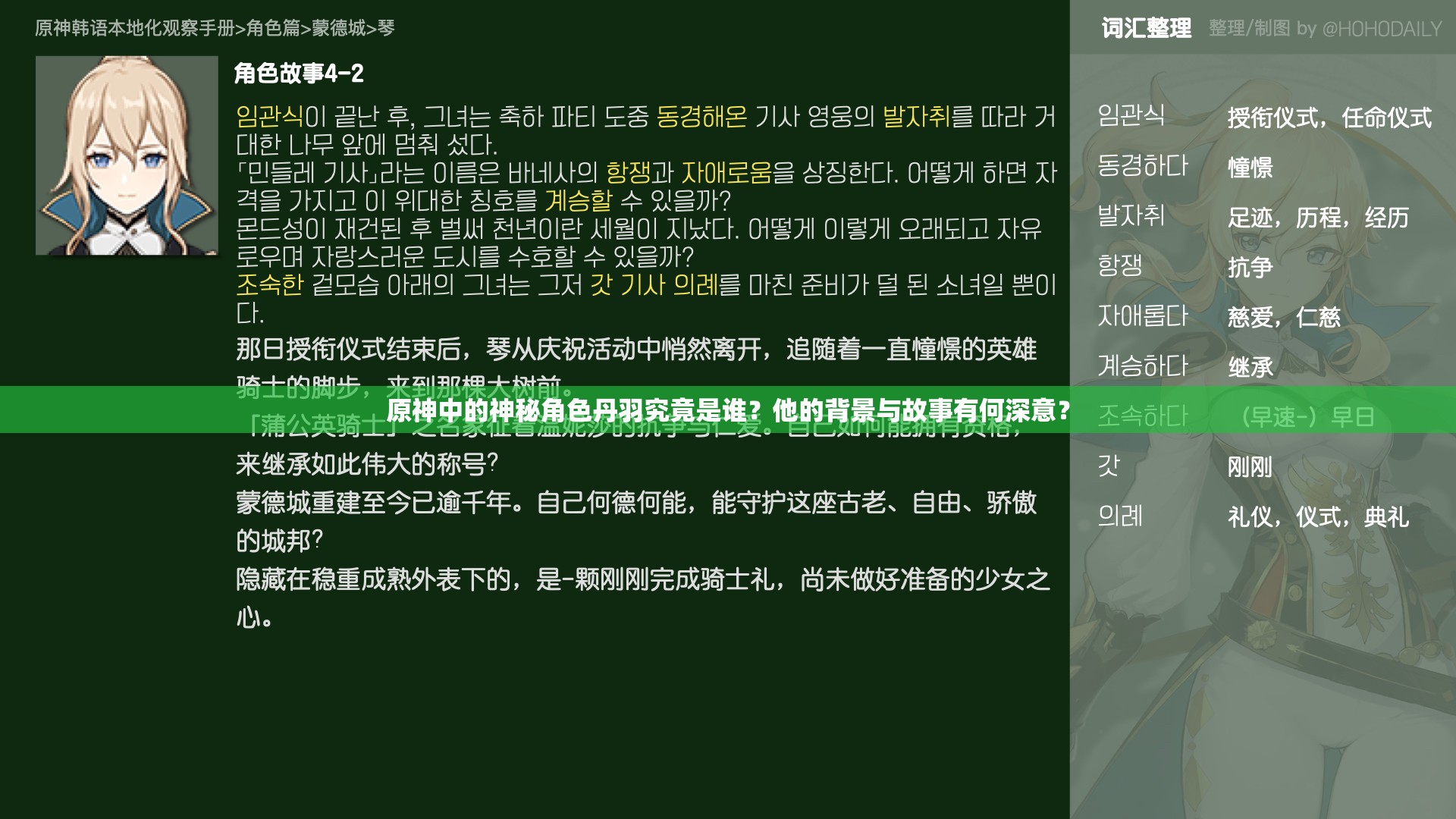 原神中的神秘角色丹羽究竟是谁？他的背景与故事有何深意？