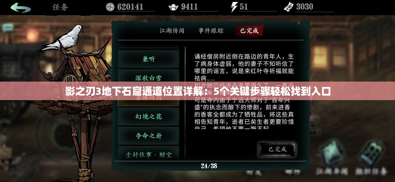 影之刃3地下石窟通道位置详解：5个关键步骤轻松找到入口