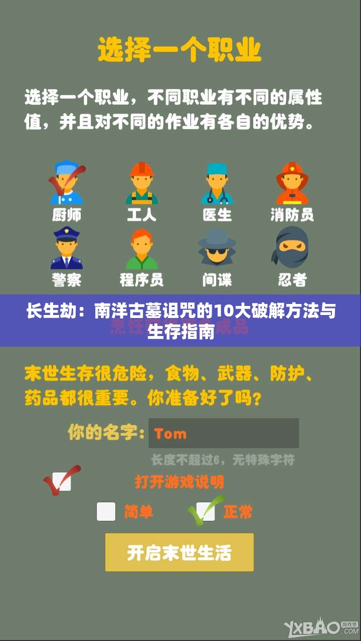 长生劫：南洋古墓诅咒的10大破解方法与生存指南