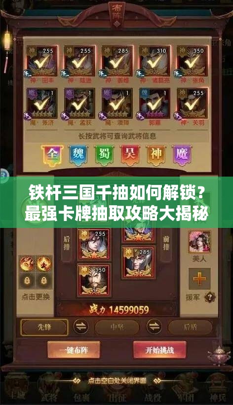 铁杆三国千抽如何解锁？最强卡牌抽取攻略大揭秘