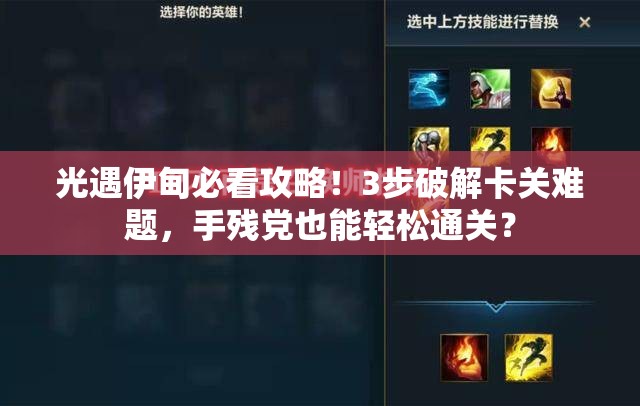 光遇伊甸必看攻略！3步破解卡关难题，手残党也能轻松通关？