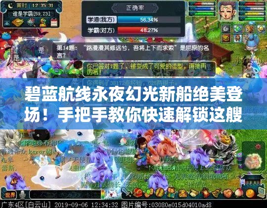 碧蓝航线永夜幻光新船绝美登场！手把手教你快速解锁这艘宝藏战舰