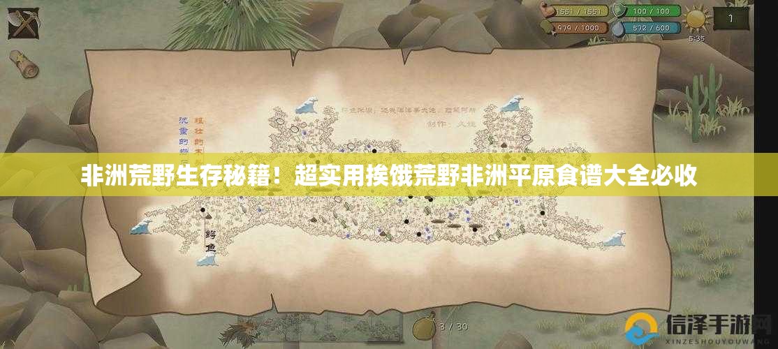 非洲荒野生存秘籍！超实用挨饿荒野非洲平原食谱大全必收