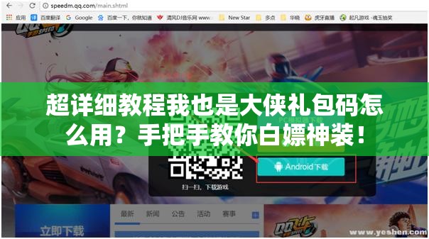 超详细教程我也是大侠礼包码怎么用？手把手教你白嫖神装！