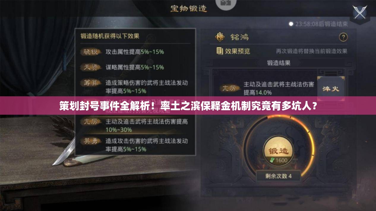 策划封号事件全解析！率土之滨保释金机制究竟有多坑人？