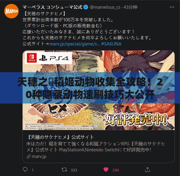 天穗之咲稻姬动物收集全攻略！20种隐藏动物速刷技巧大公开