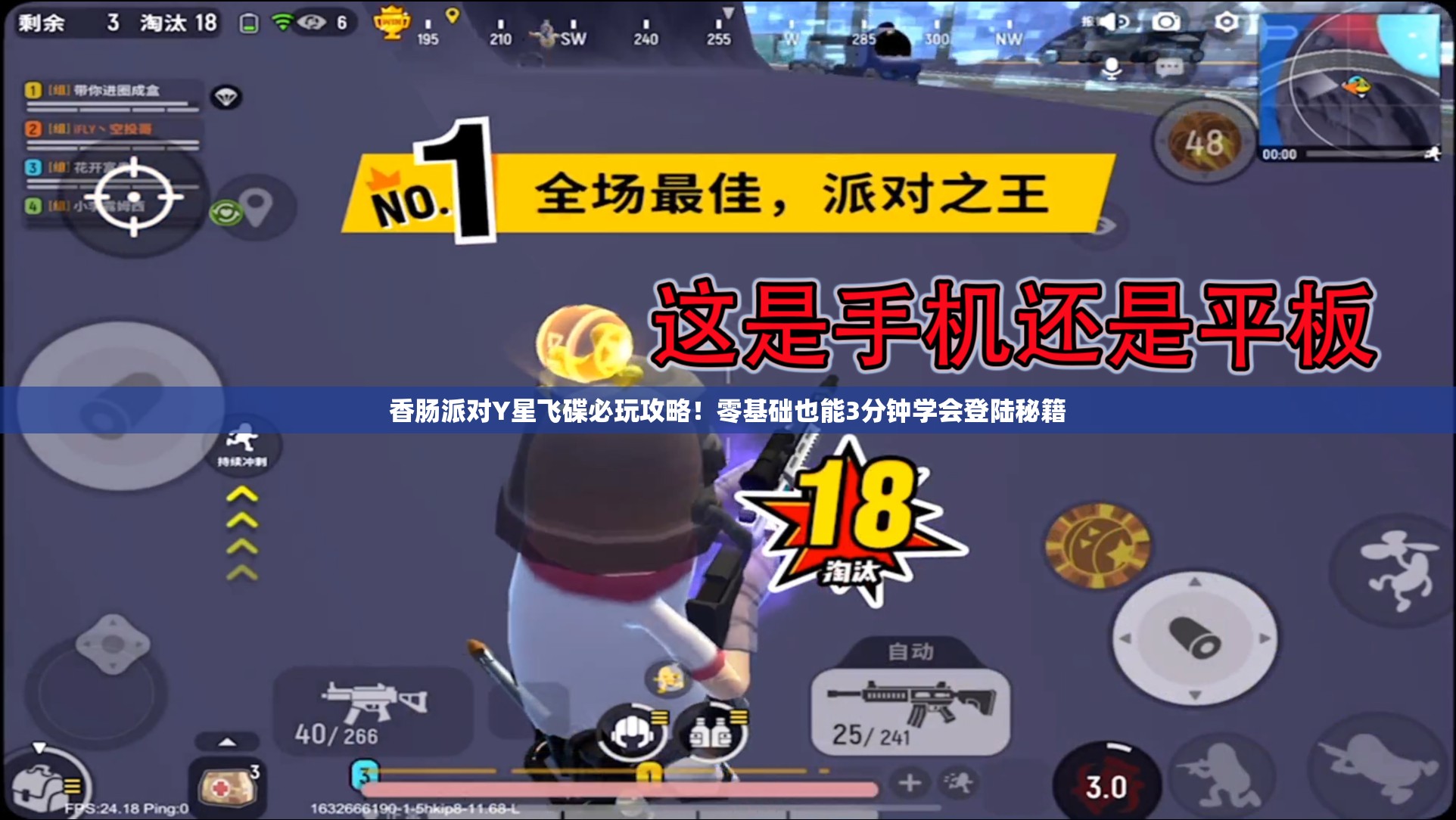 香肠派对Y星飞碟必玩攻略！零基础也能3分钟学会登陆秘籍